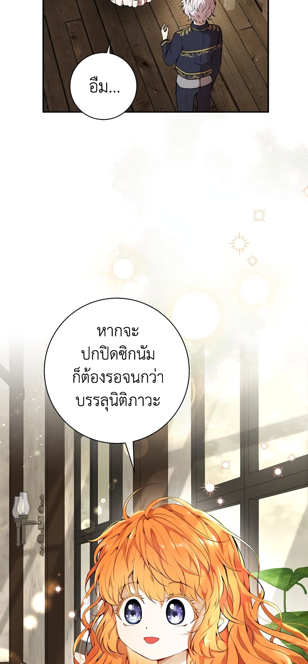 Baby Squirrel Is Good at Everything ตอนที่ 2 (14)